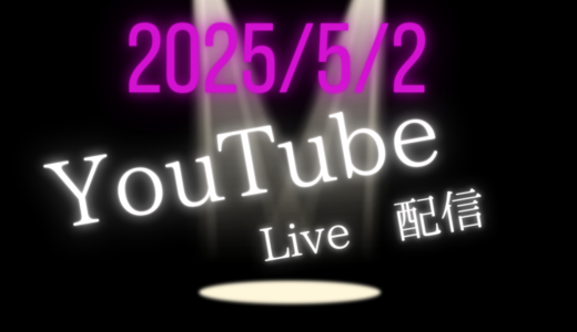 YouTubeライブ配信　21時から　　瞑想法の選び方となぜ瞑想するの？